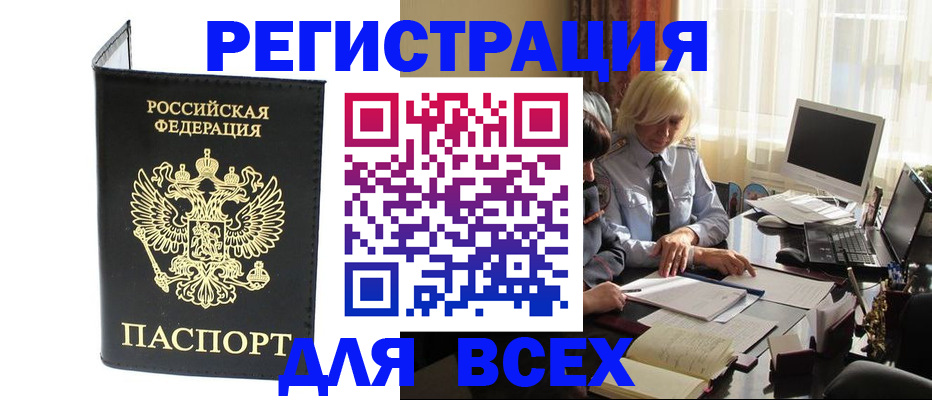 прописка для работы в Могочи